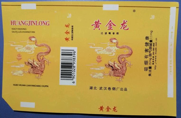 正品黄金龙香烟批发渠道(黄金龙香烟产地)